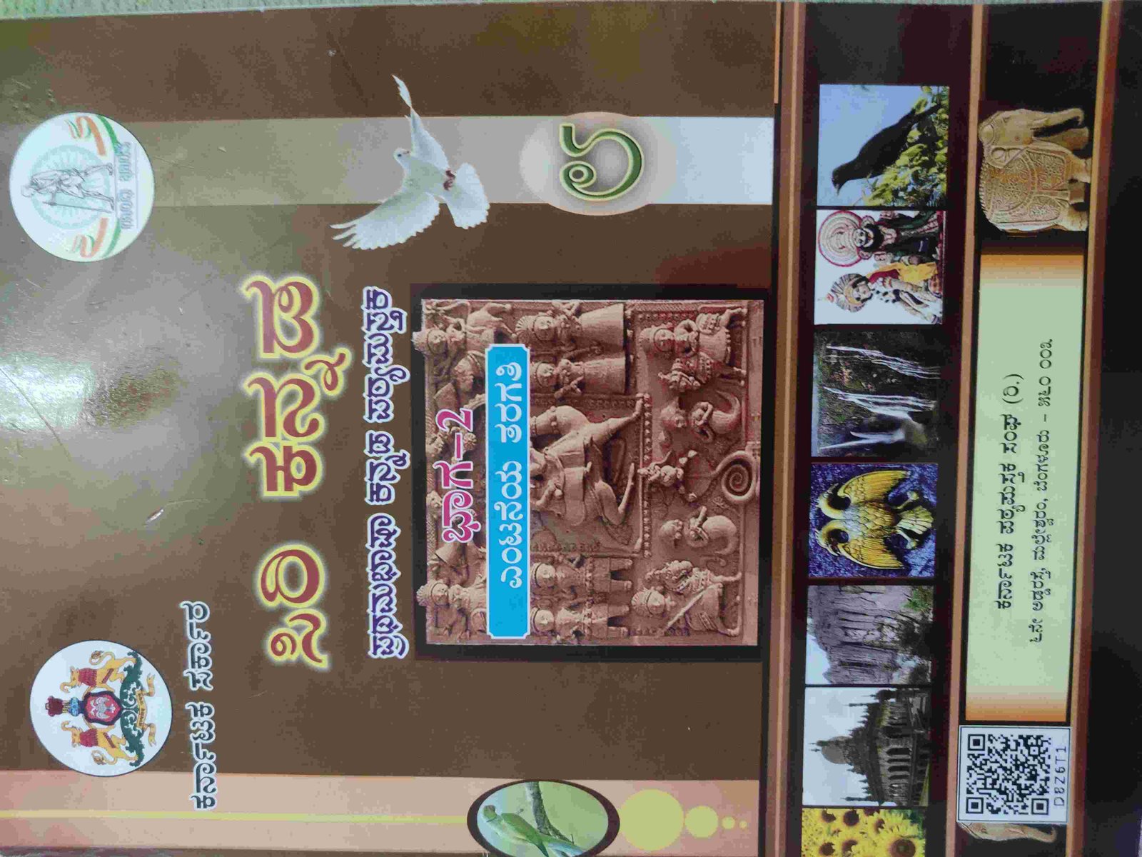 Siri Kannada Bhag 2 Grade 8