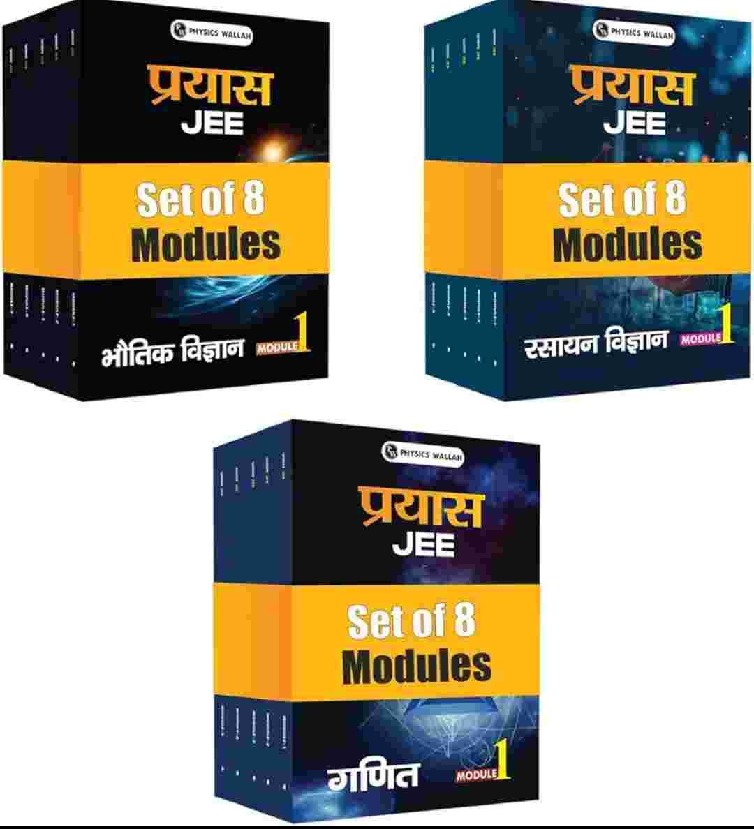 PW Prayas Jee Modules ( Hindi )