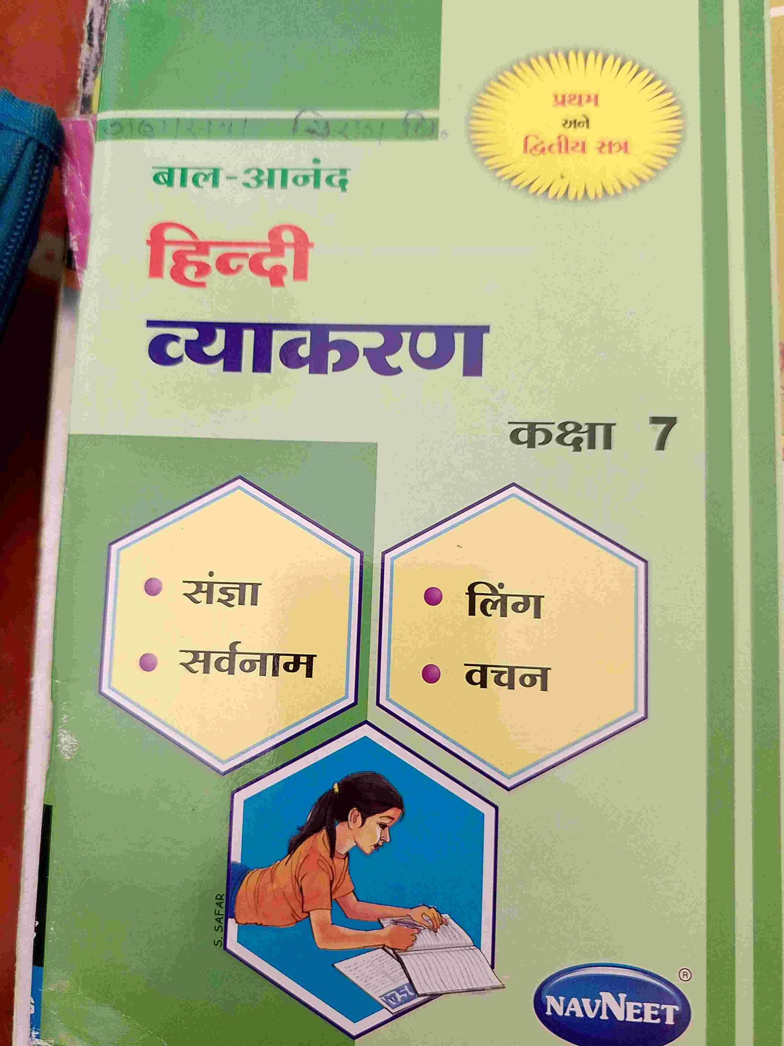 Hindi vyakaran class 7