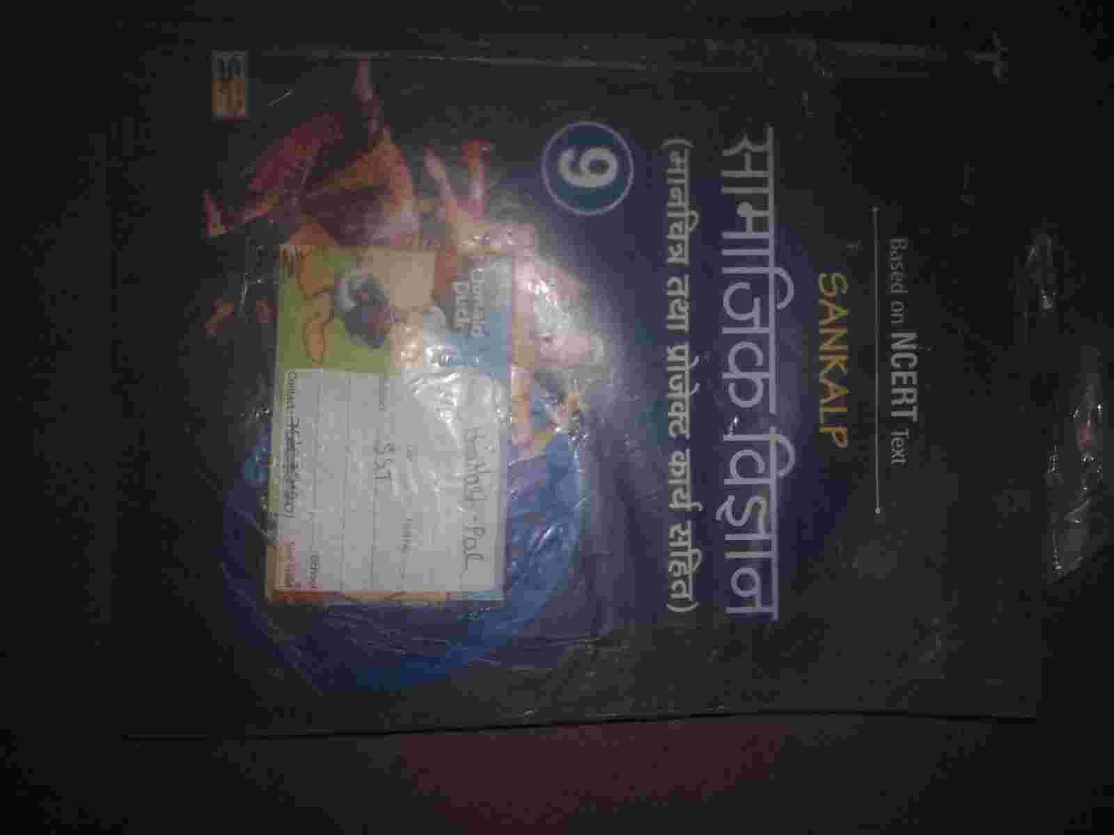 Sankalp publication class 10 social science book